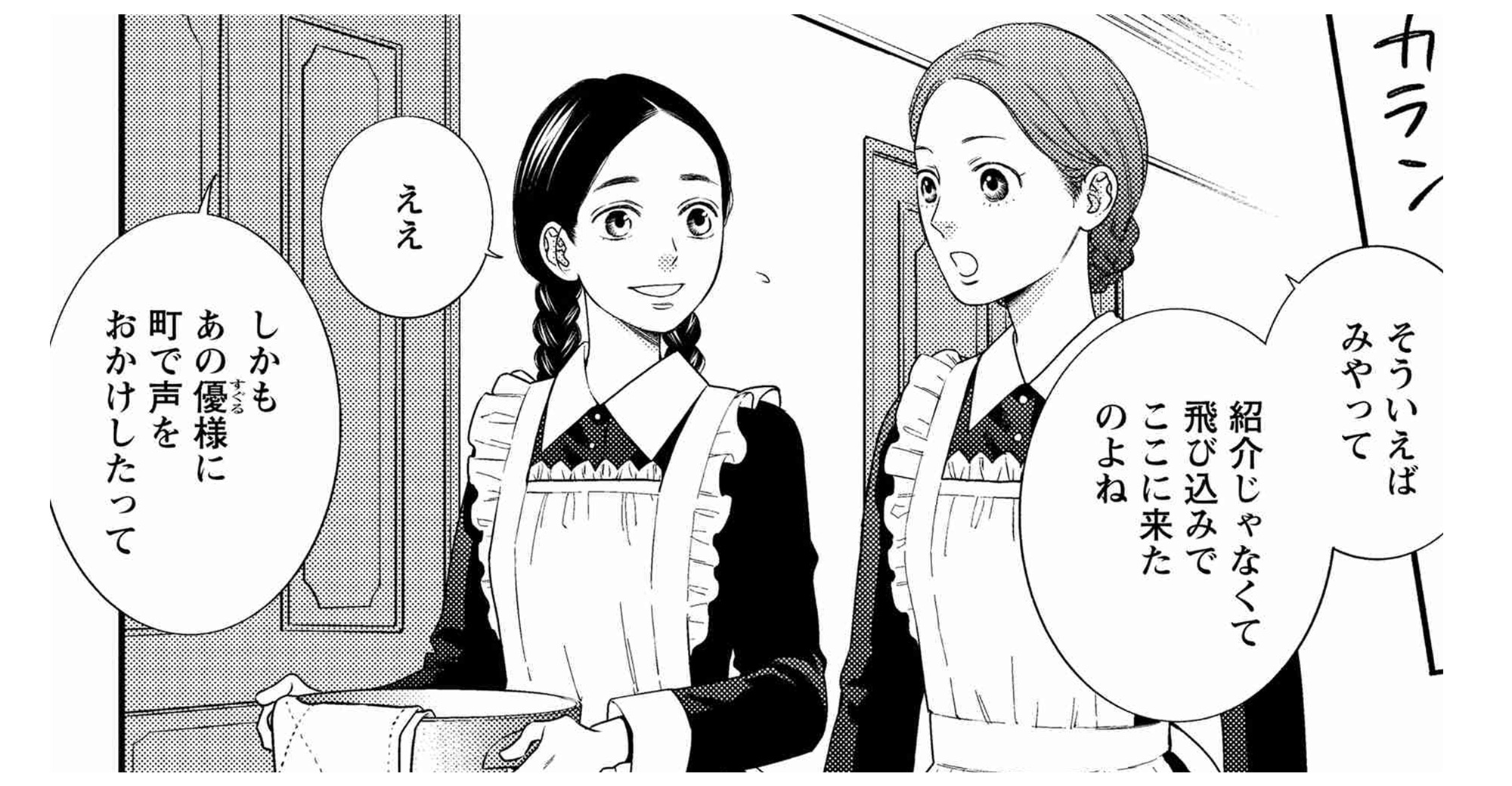帝都の使用人は恋染むる_TOP_02