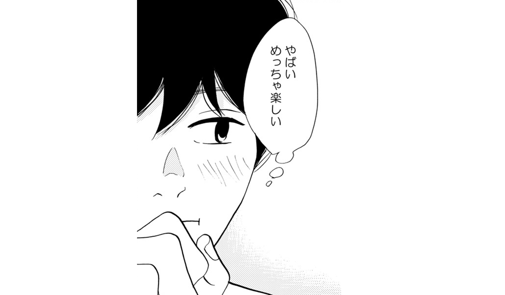 こっち向いてよ向井くん_TOP_15