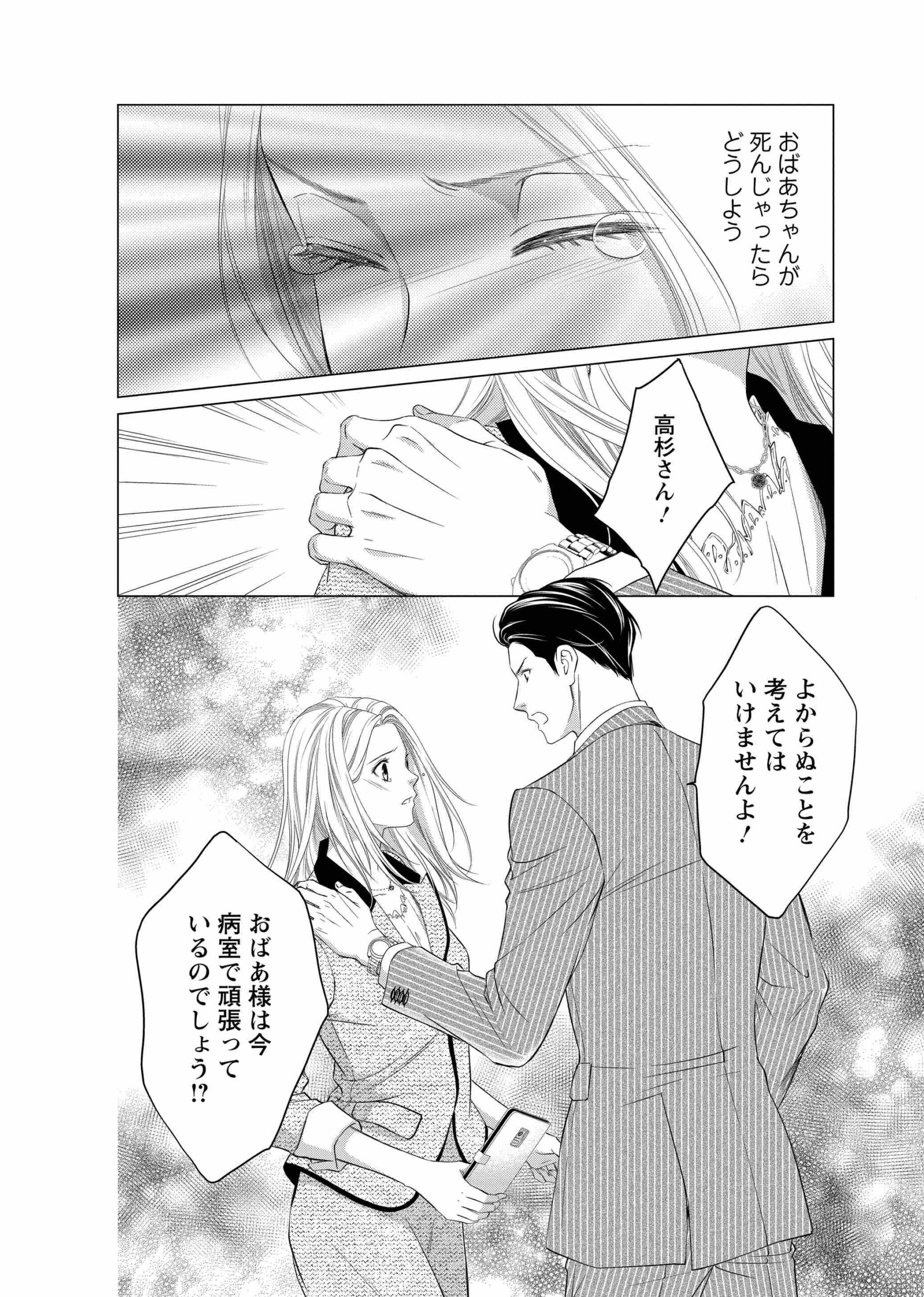 3次元お断りな私の契約結婚_34
