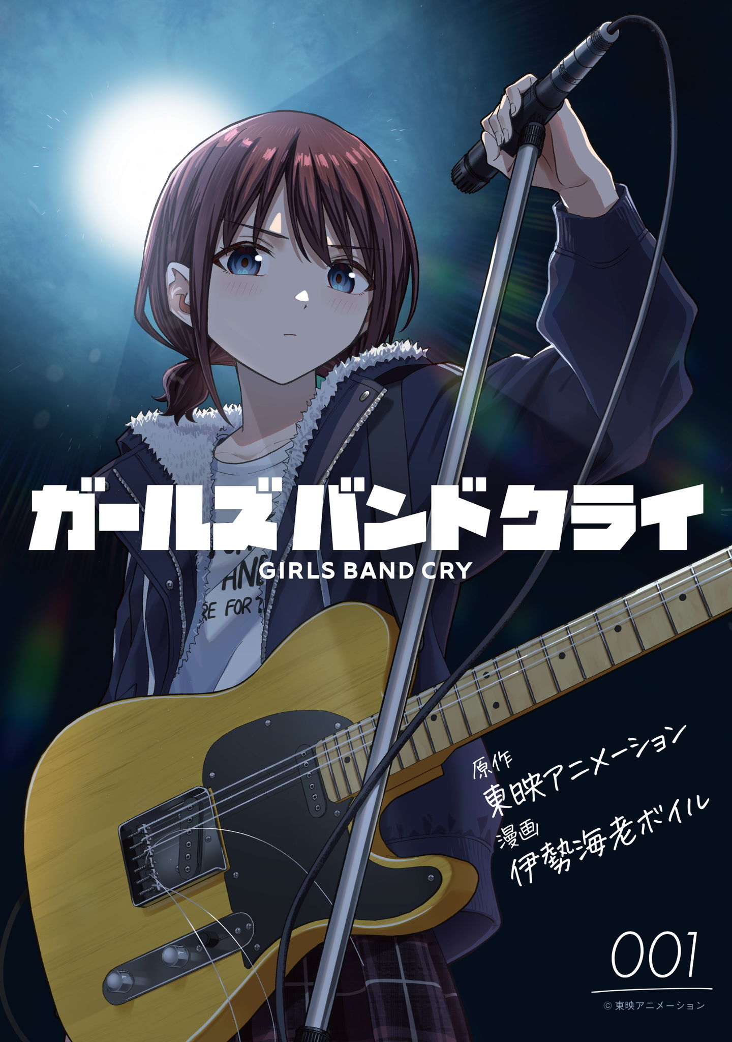ガールズバンドクライ_cover