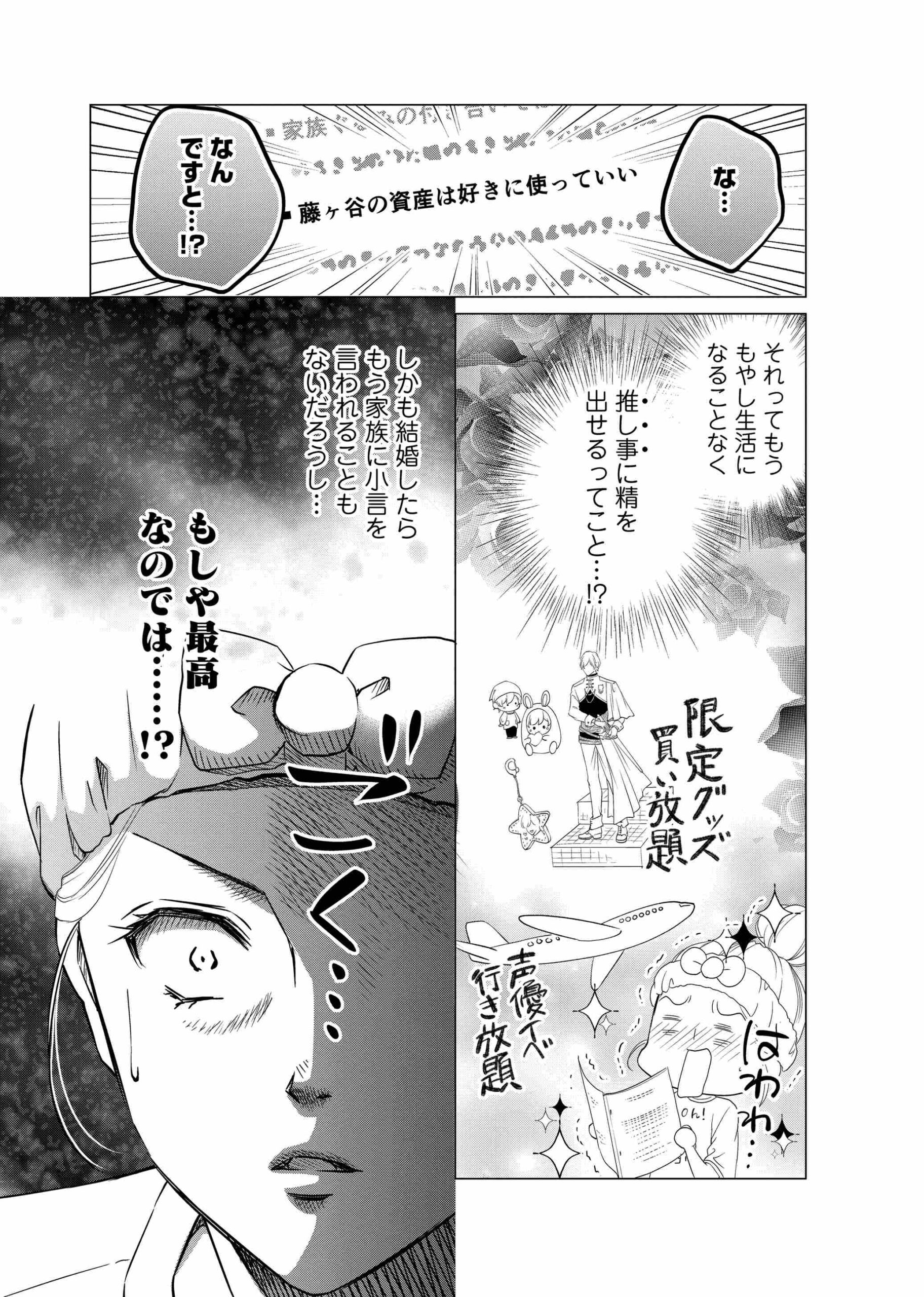 3次元お断りな私の契約結婚_23