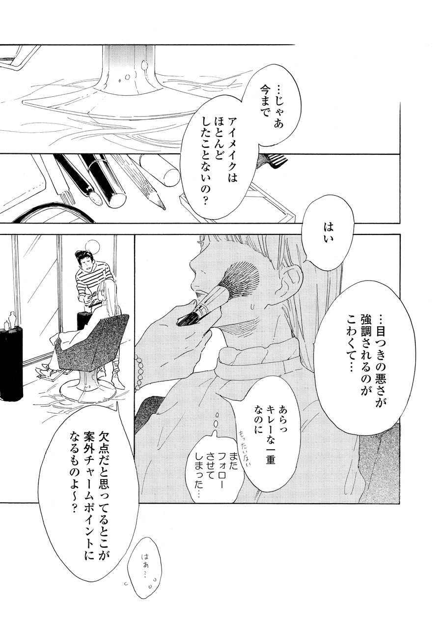 やわ男とカタ子