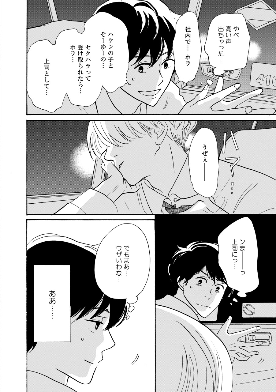 こっち向いてよ向井くん_68