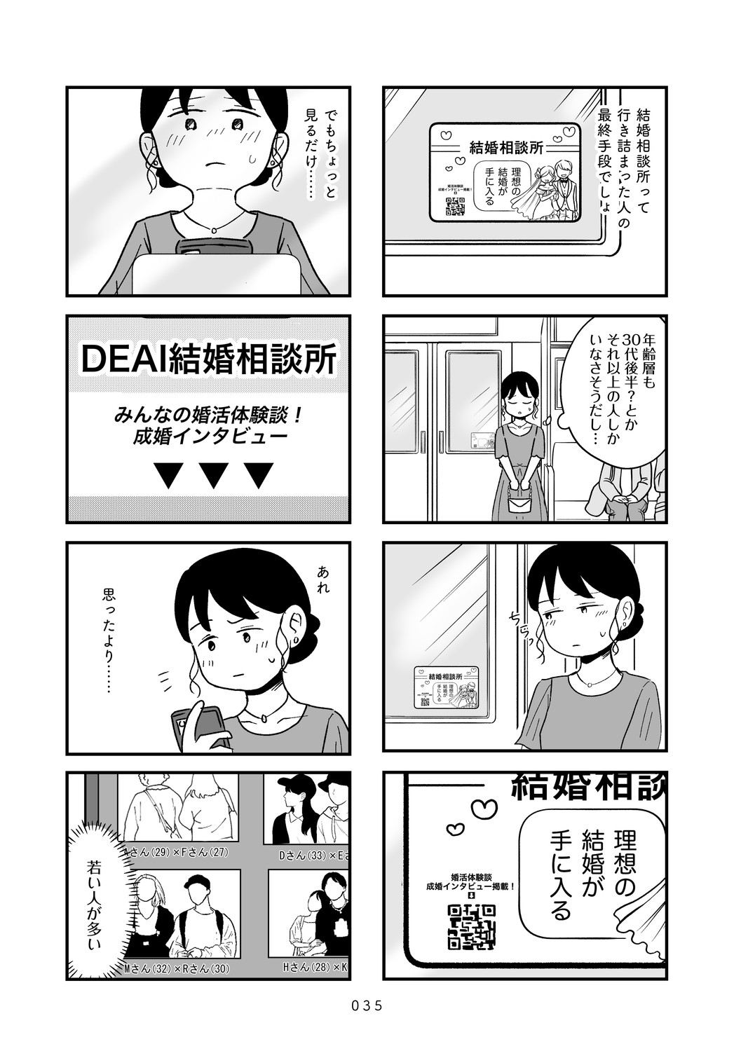 結婚さえできないわたし