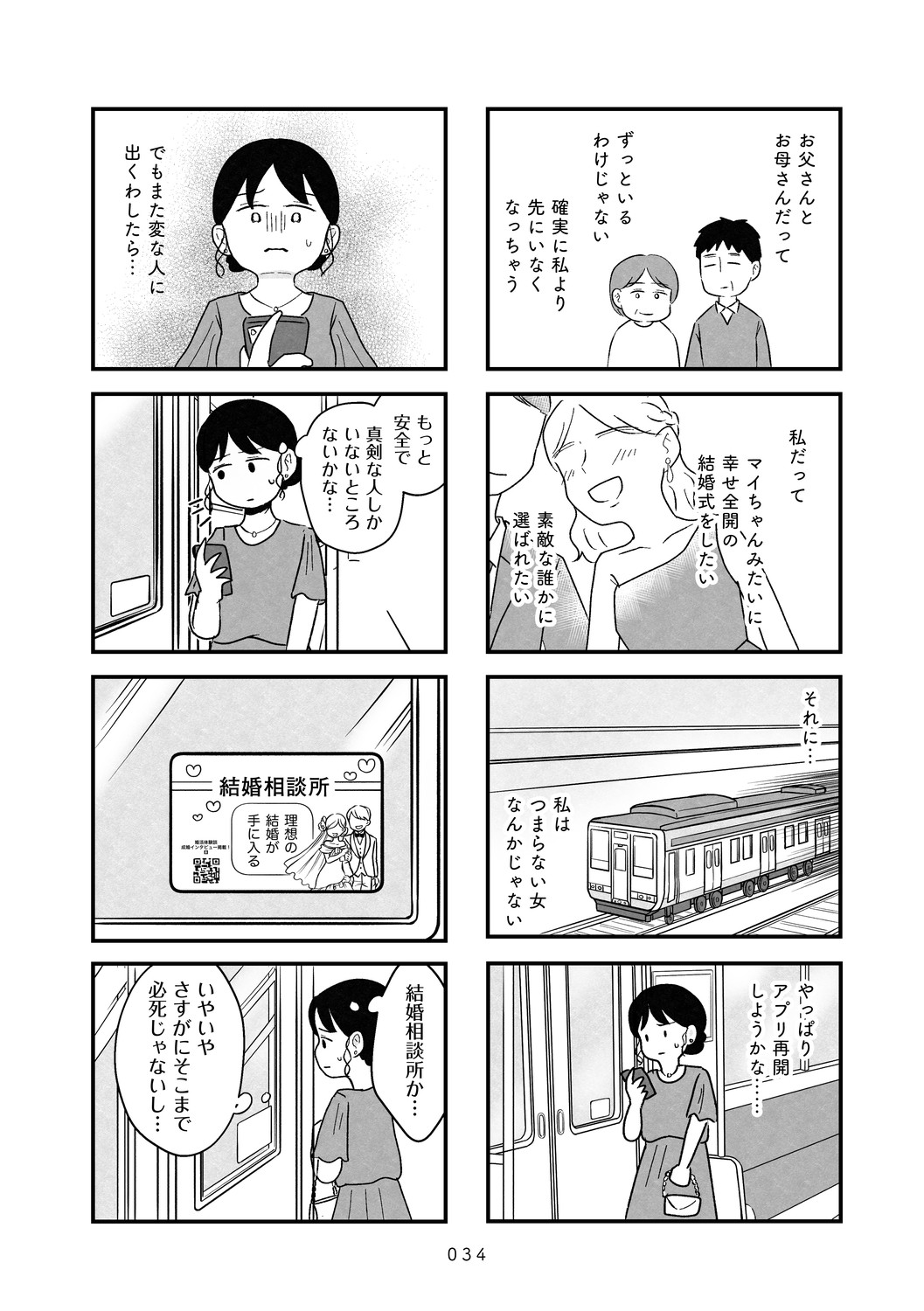 結婚さえできないわたし