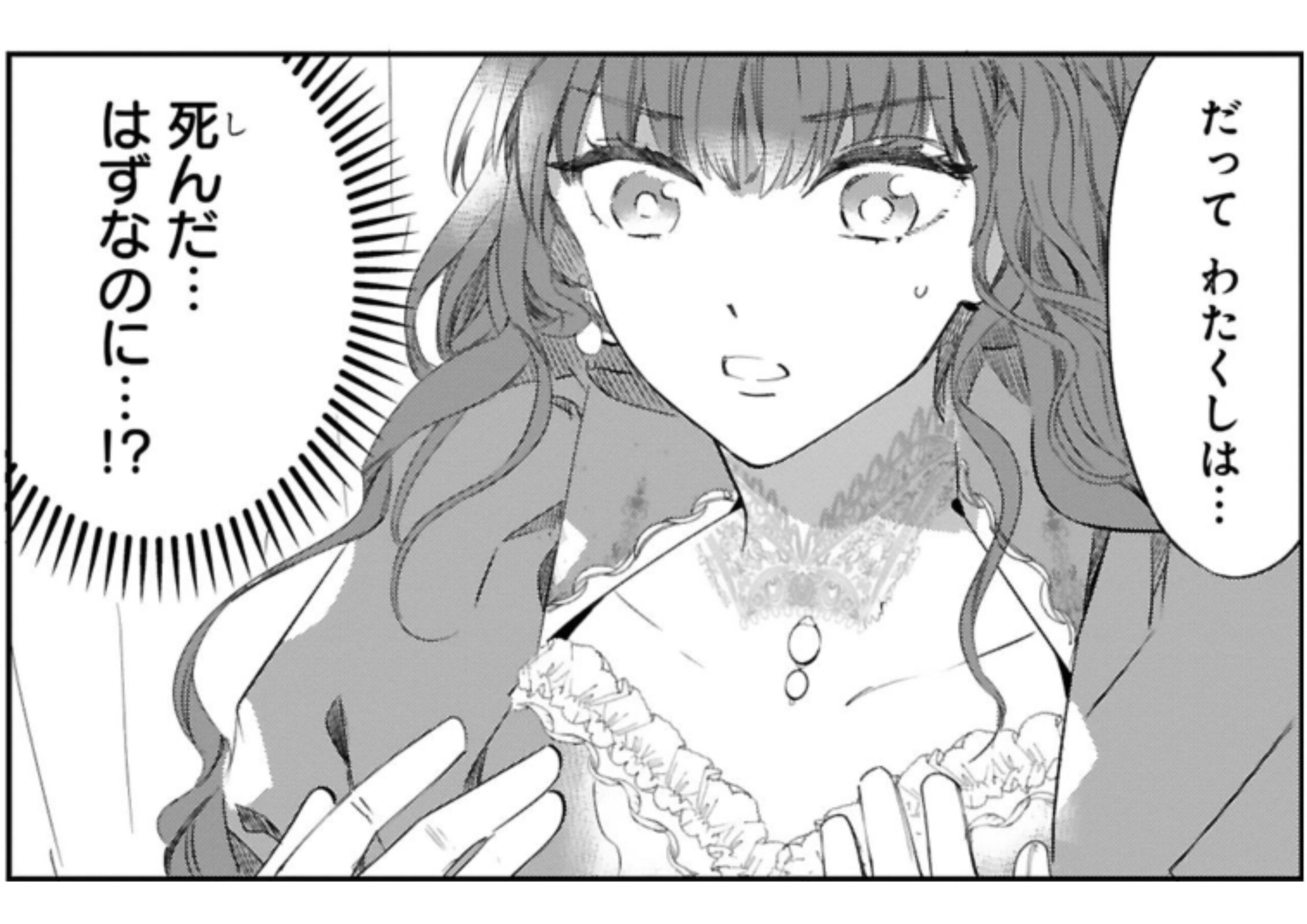 死に戻りの薔薇姫_【#5】