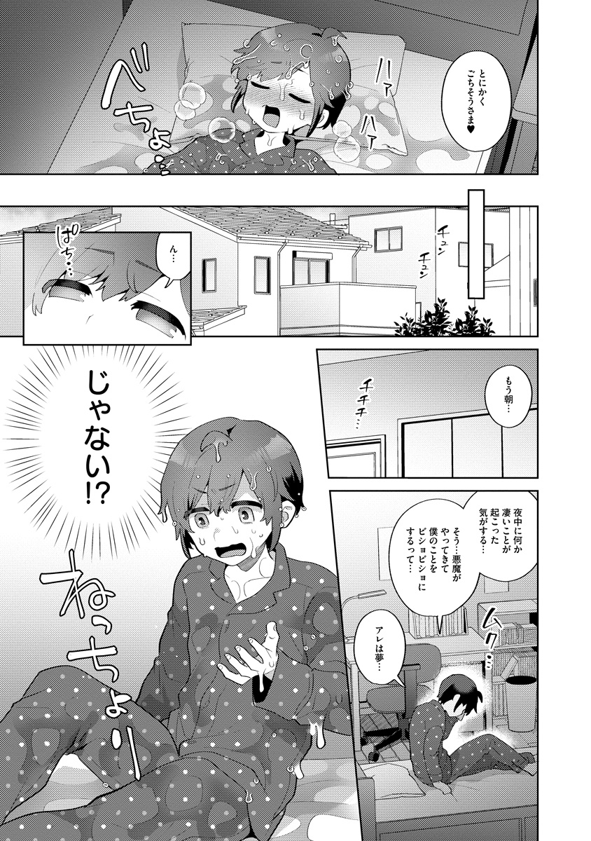 ぼうやとあくま_13
