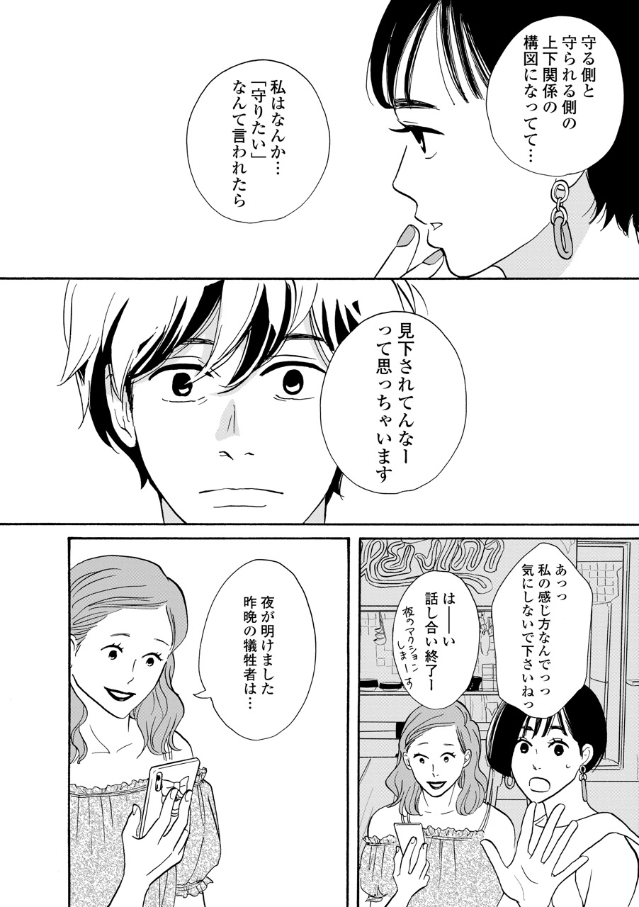 こっち向いてよ向井くん_36