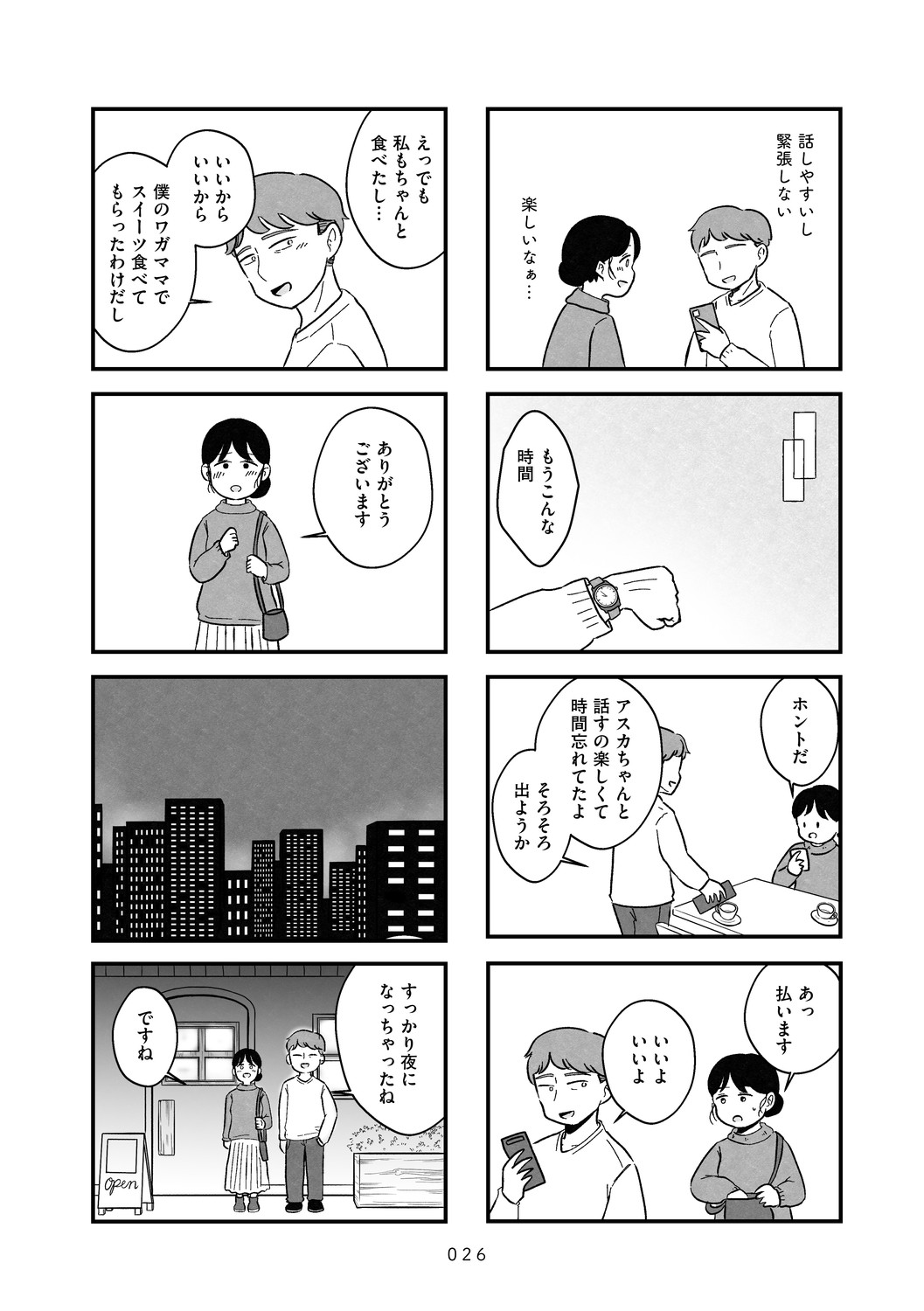 結婚さえできないわたし