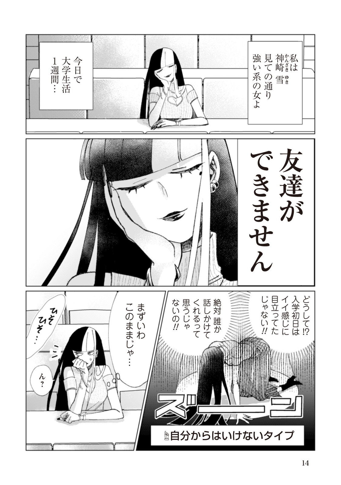 強いガール