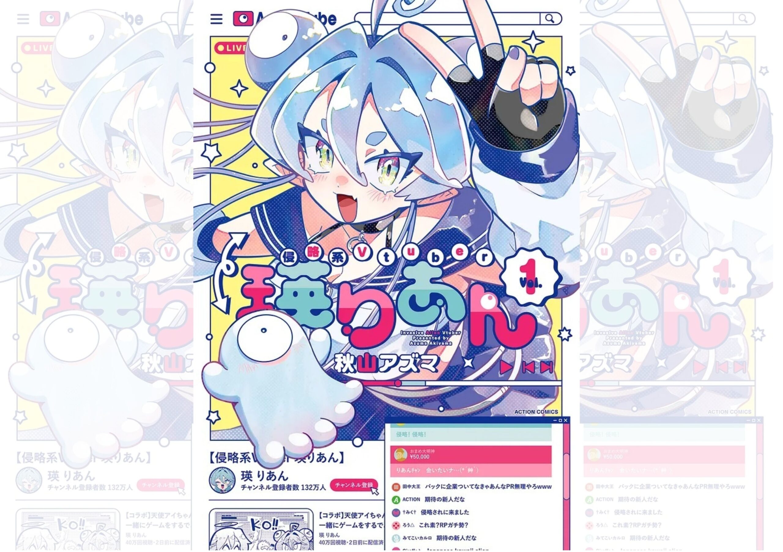 侵略系Vtuber瑛りあん_banner