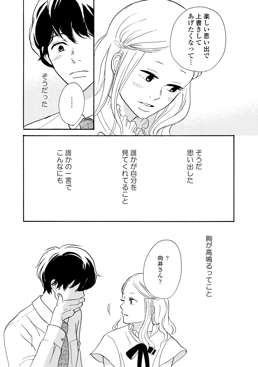 こっち向いてよ向井くん_98