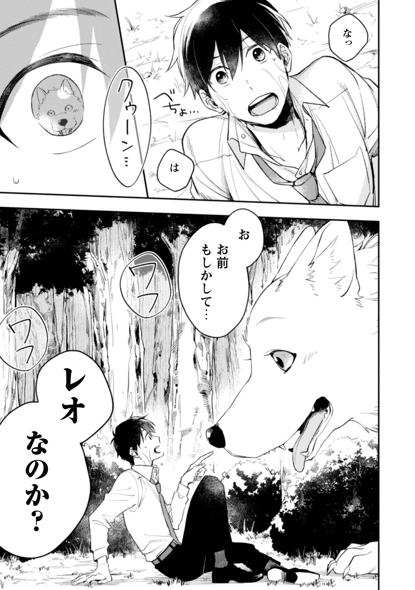 異世界転移したら愛犬が最強になりました