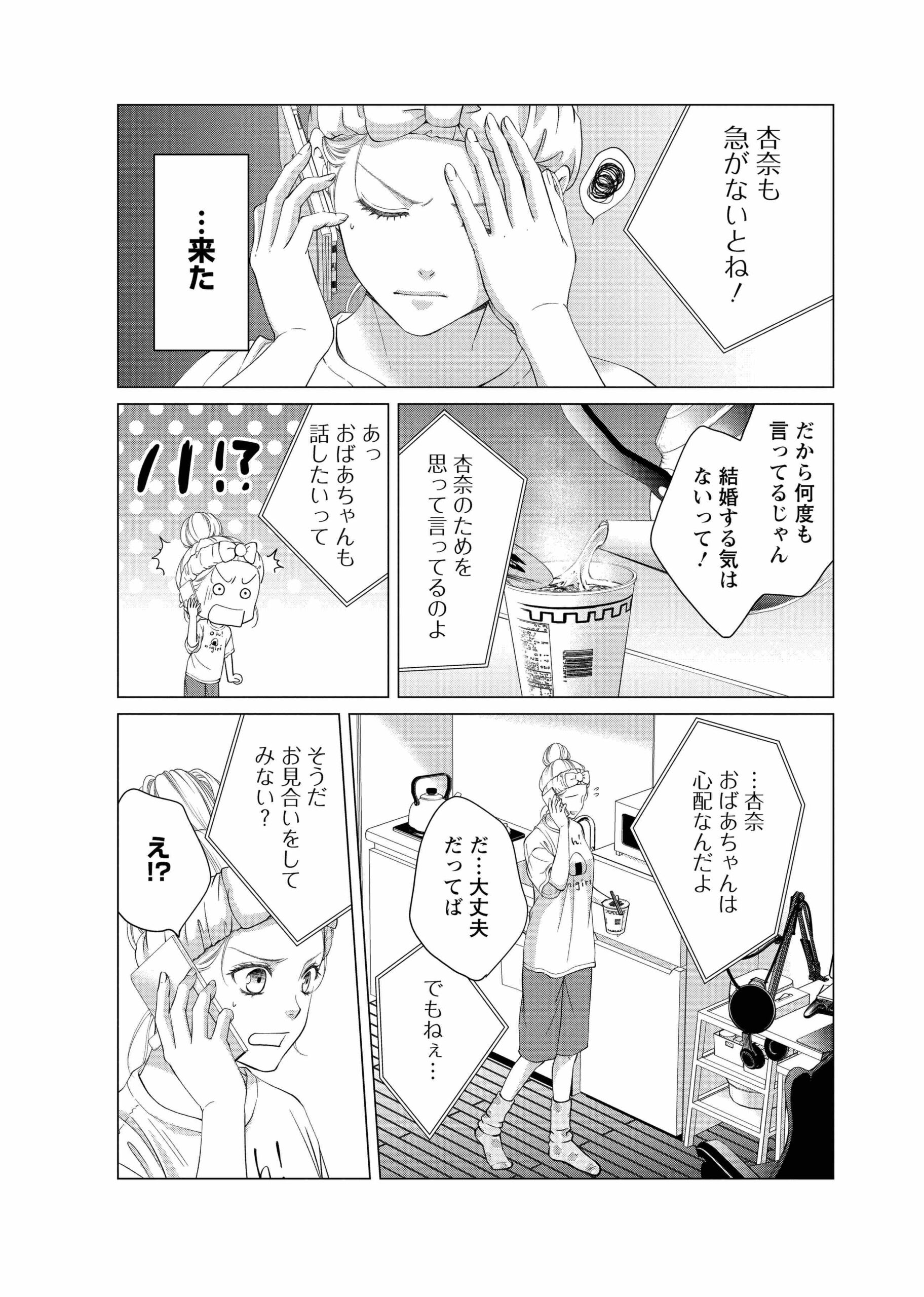 3次元お断りな私の契約結婚_8