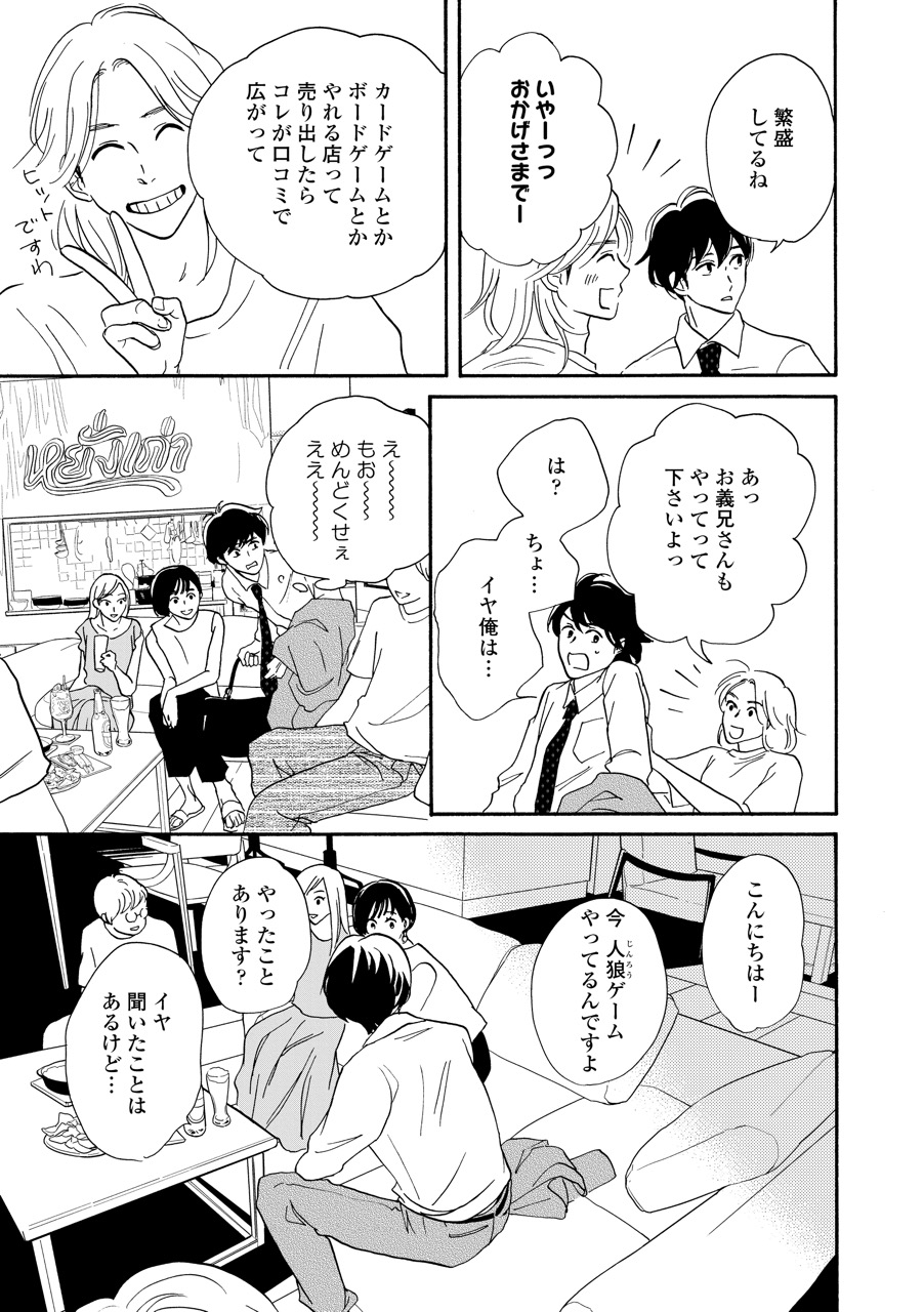 こっち向いてよ向井くん_30