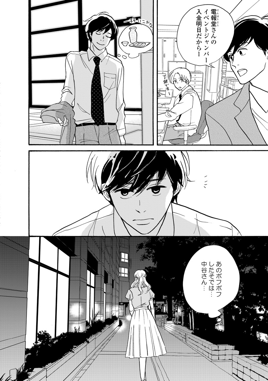 こっち向いてよ向井くん_20