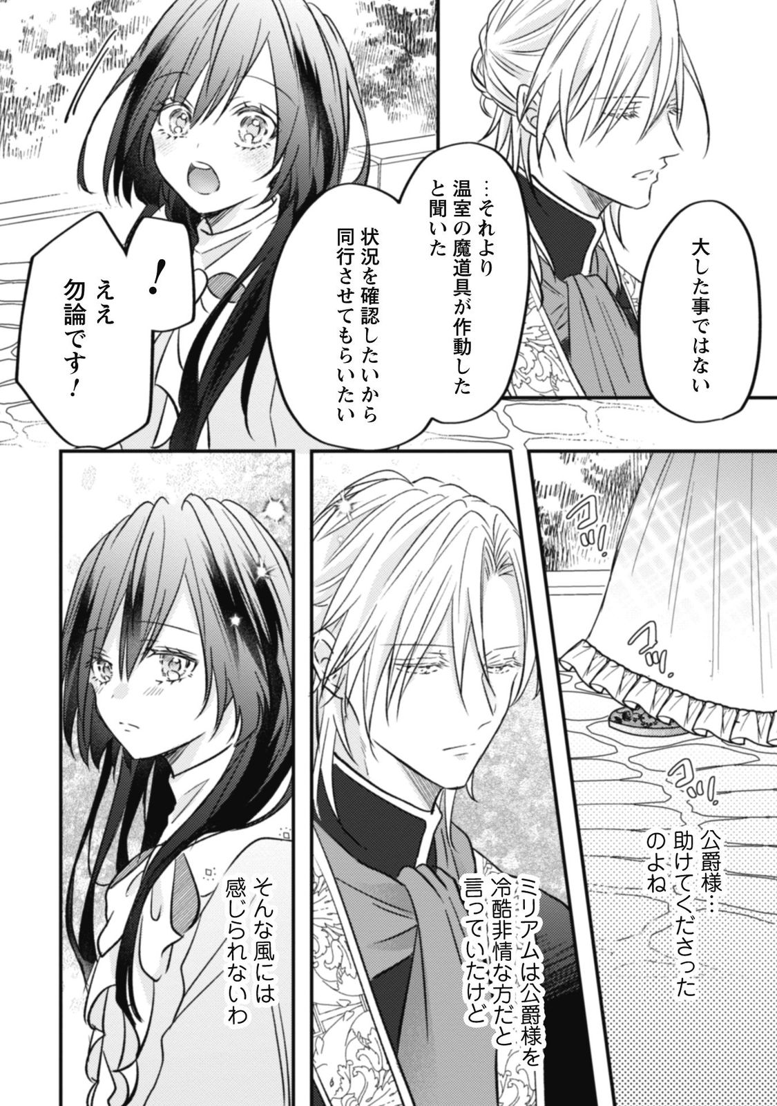 心を閉ざした公爵閣下と婚約したはずなのに