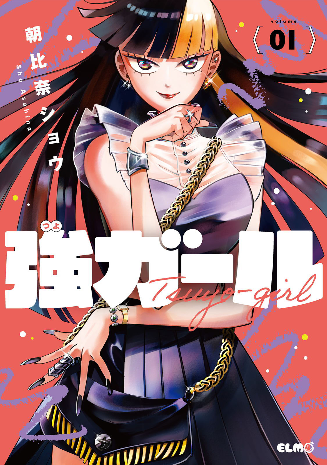 強いガール