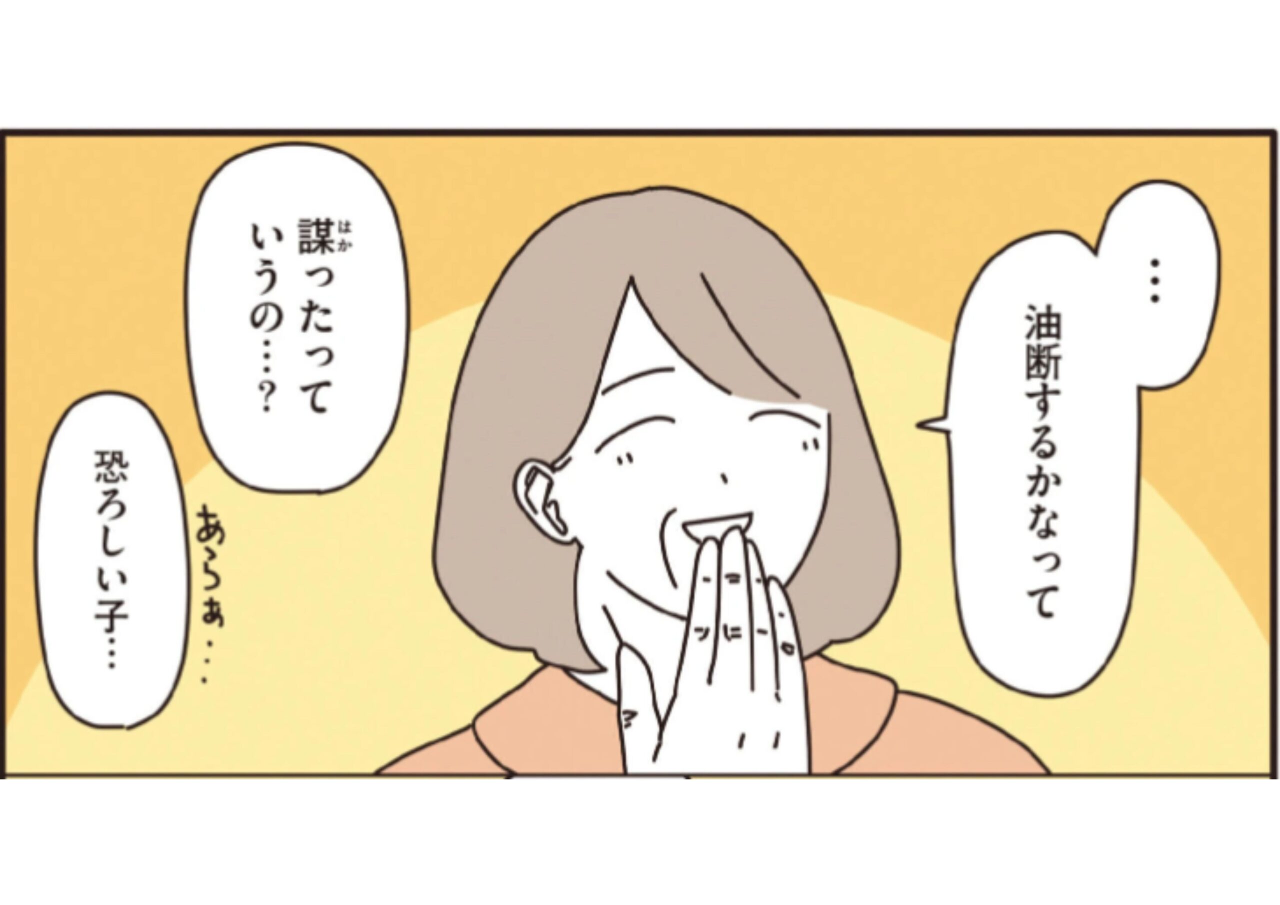 マダムたちのルームシェア_アイキャッチ【#5】