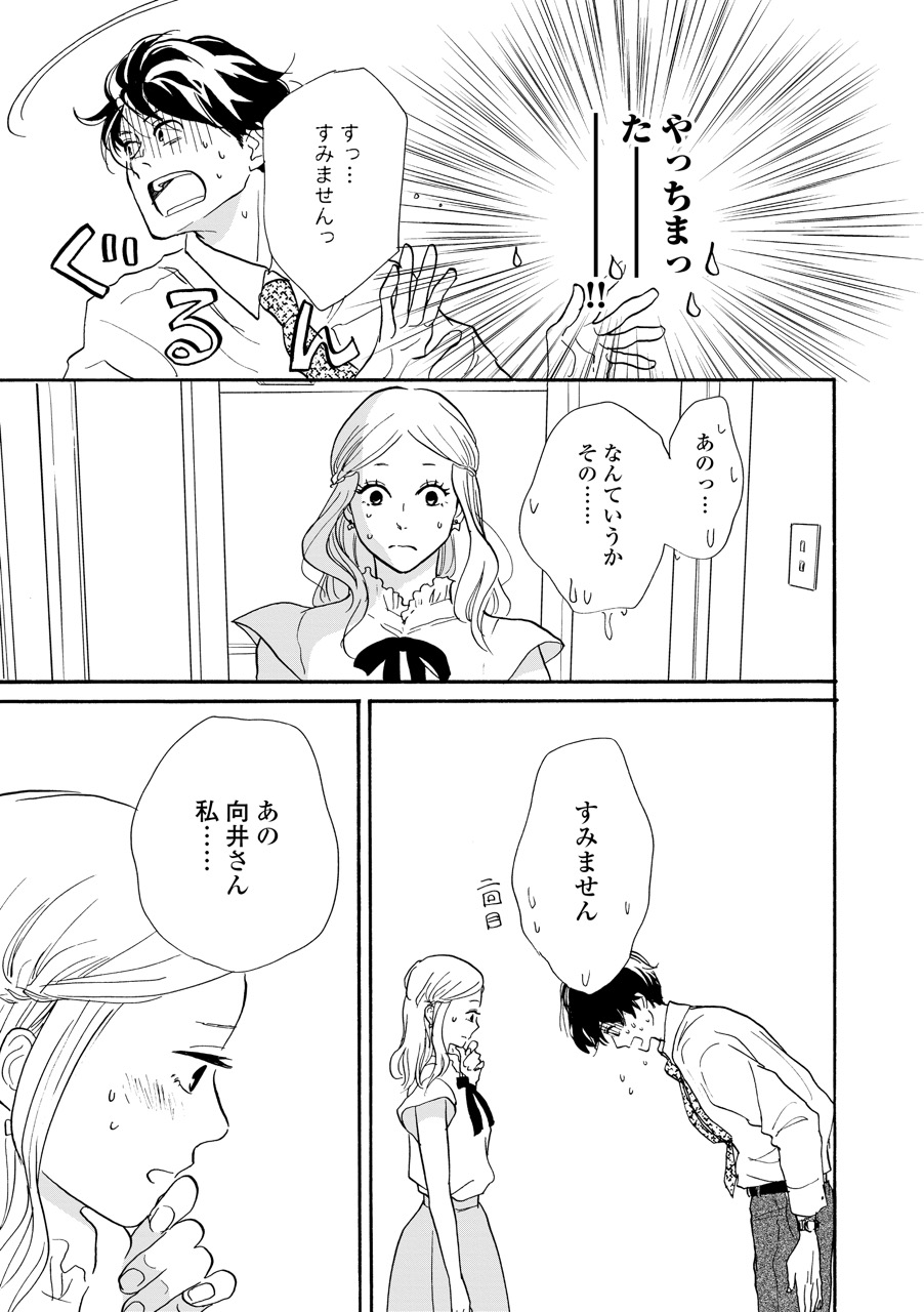 こっち向いてよ向井くん_101