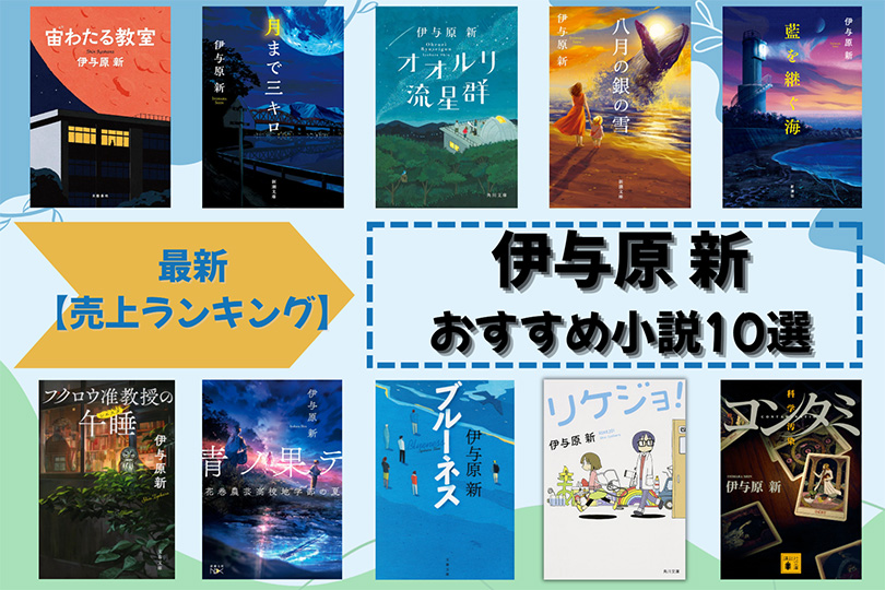 伊与原新さんTOP
