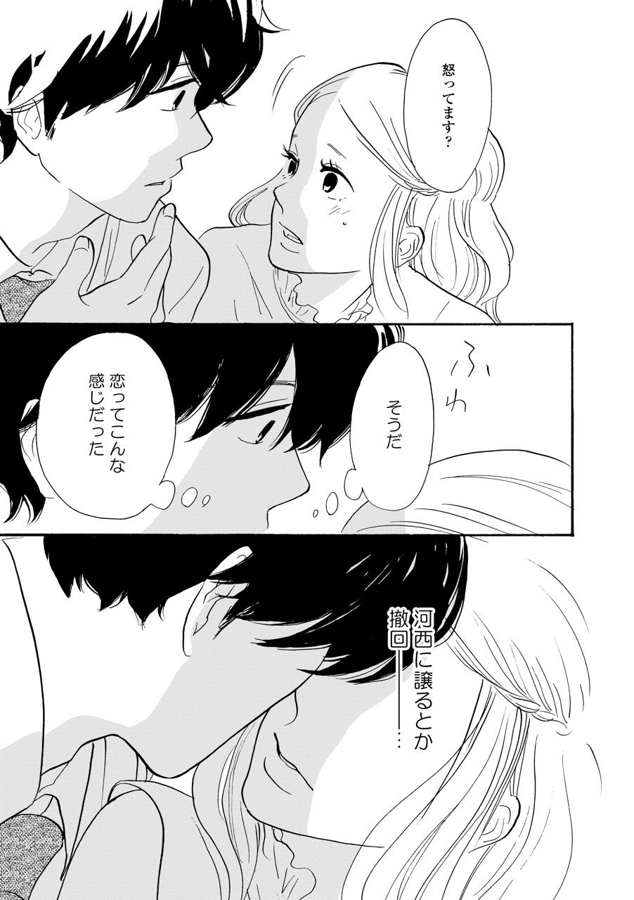 こっち向いてよ向井くん_99