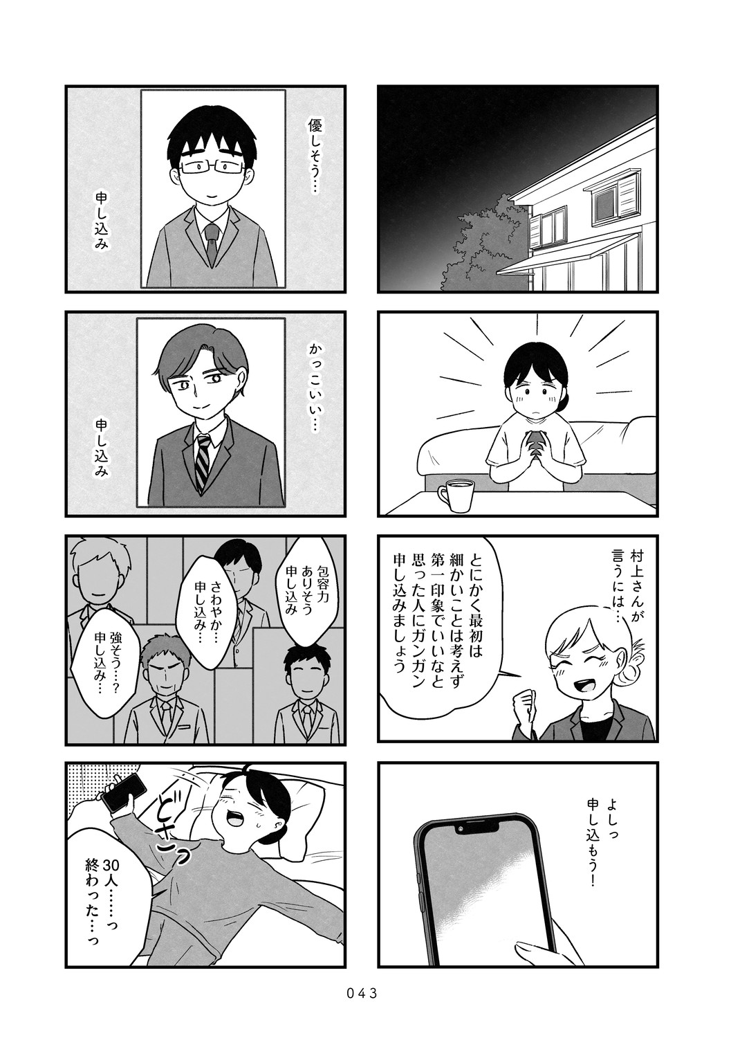 結婚さえできないわたし