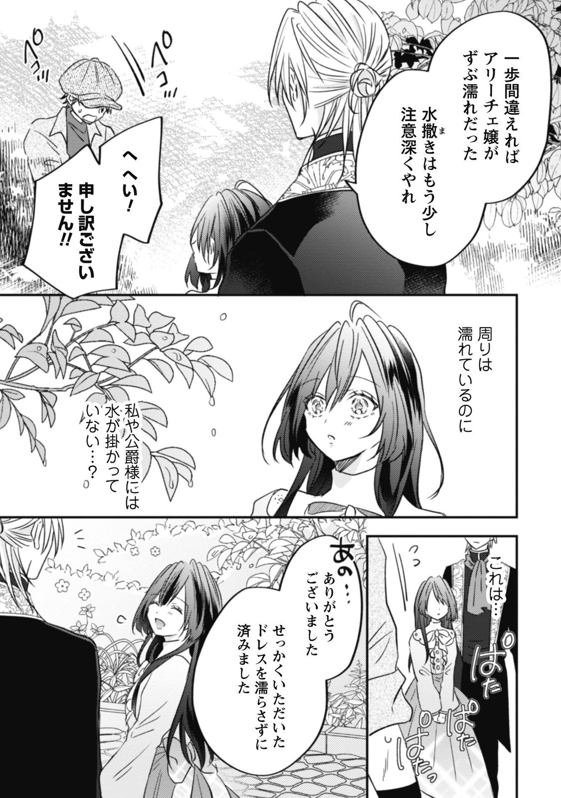 心を閉ざした公爵閣下と婚約したはずなのに