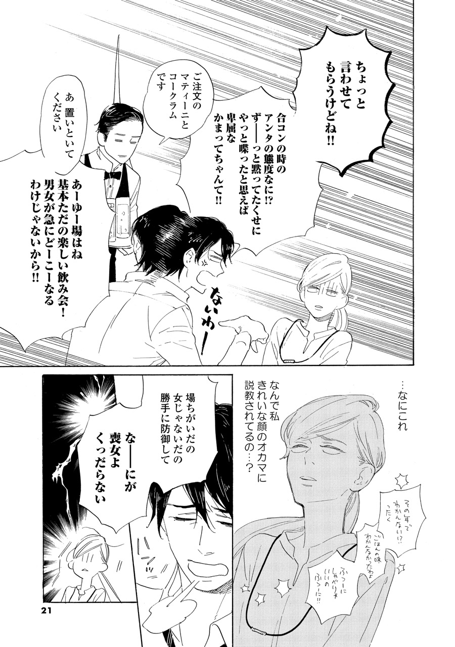 やわ男とカタ子