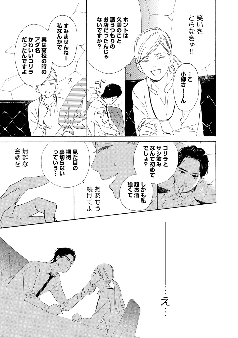 やわ男とカタ子