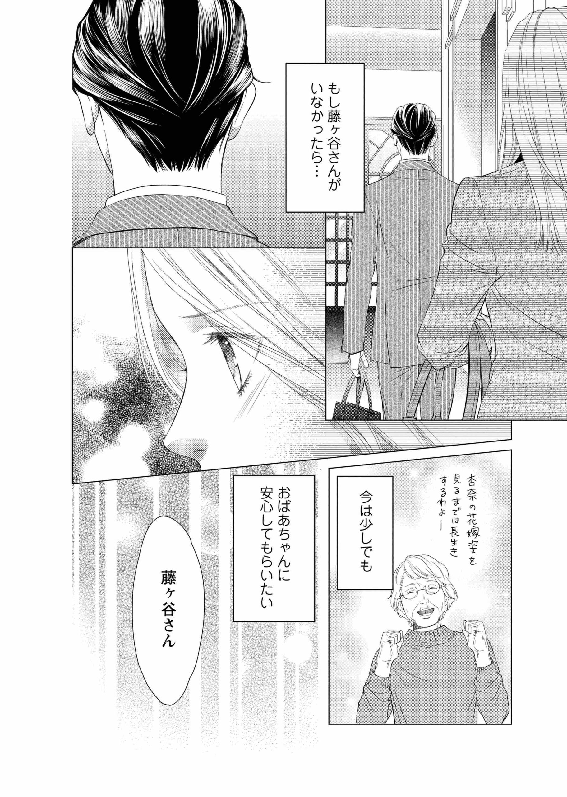 3次元お断りな私の契約結婚_36