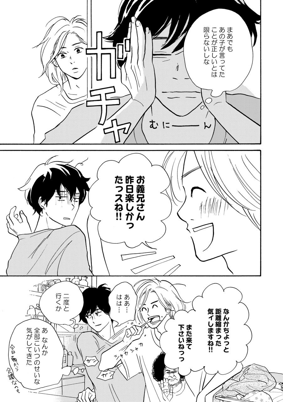こっち向いてよ向井くん_41
