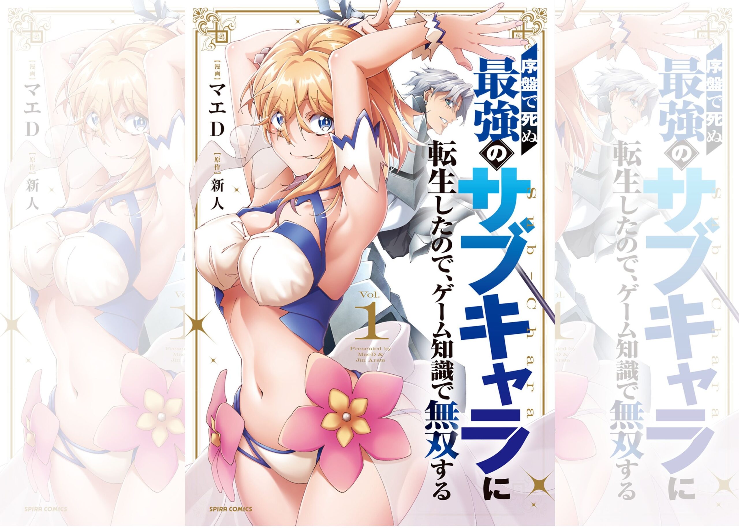 最強のサブキャラバナー