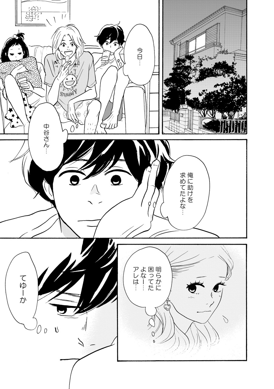 こっち向いてよ向井くん_49