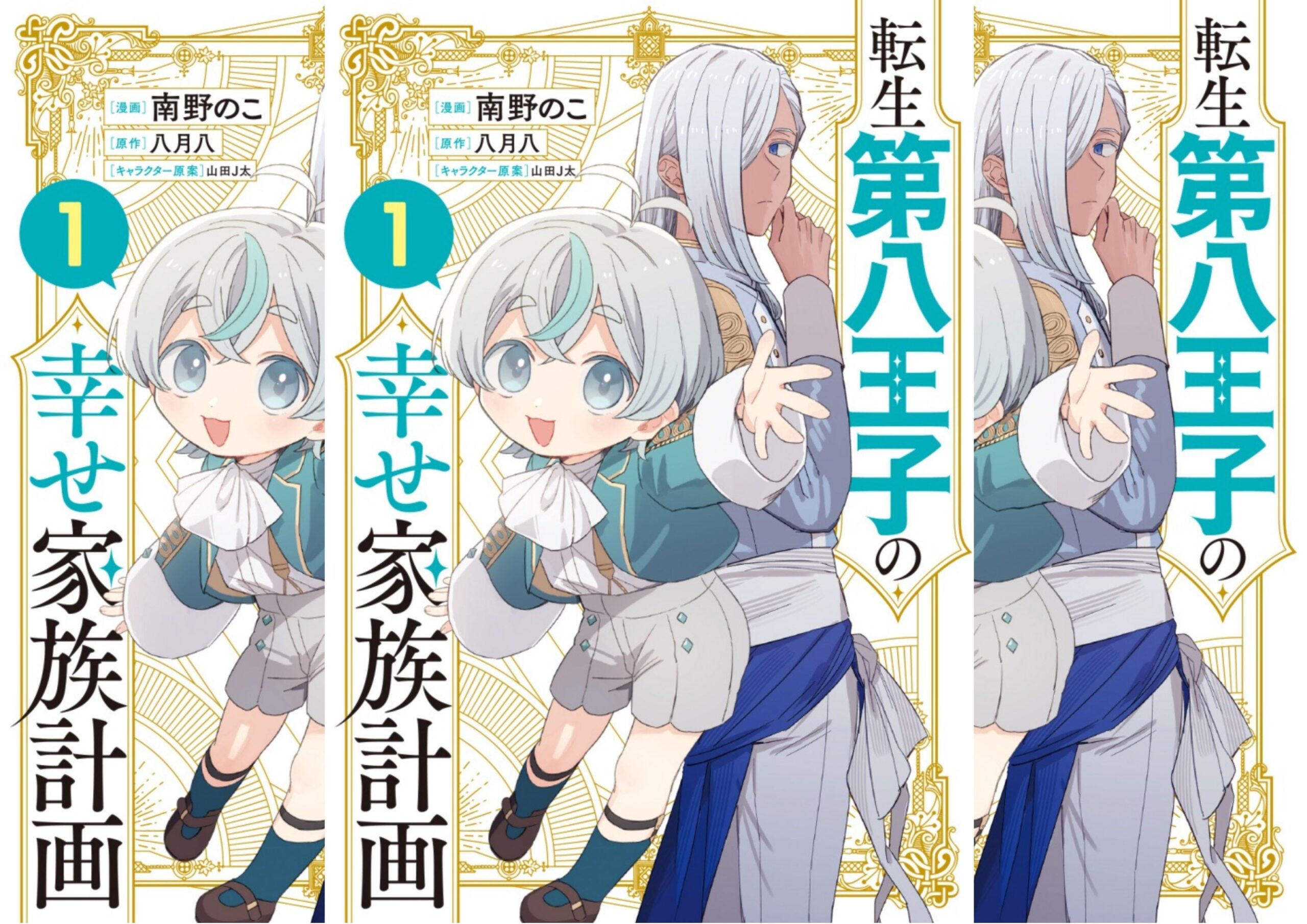 第八王子のバナー