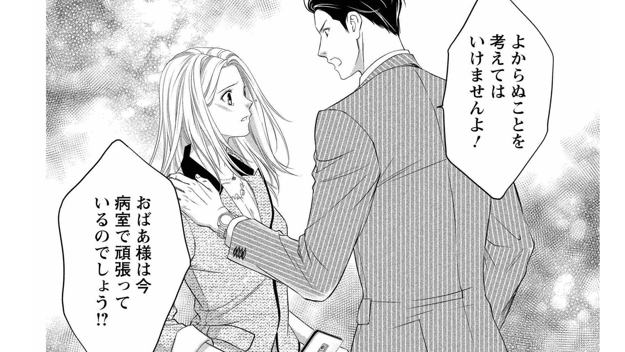 3次元お断りな私の契約結婚_TOP_07