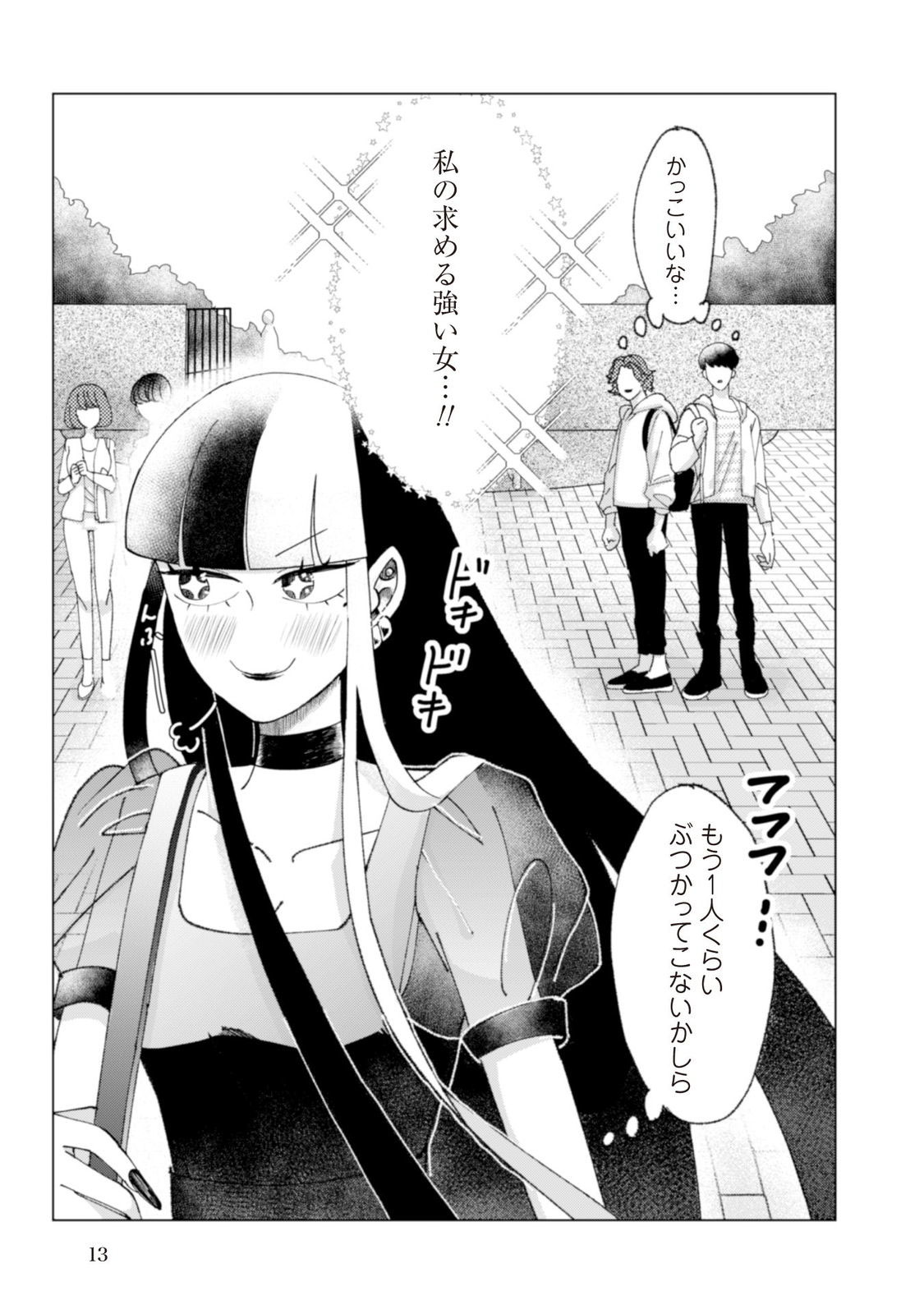 強いガール