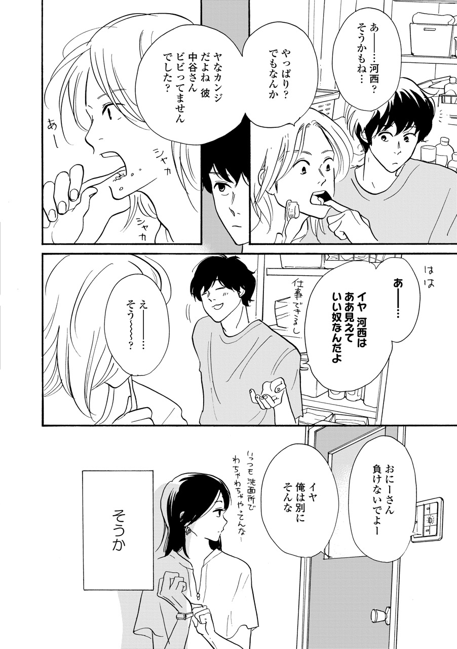 こっち向いてよ向井くん_74