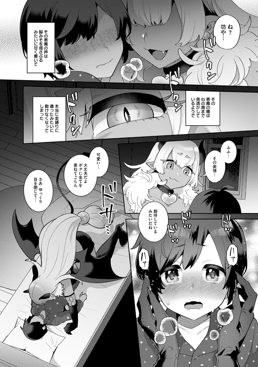 ぼうやとあくま_10