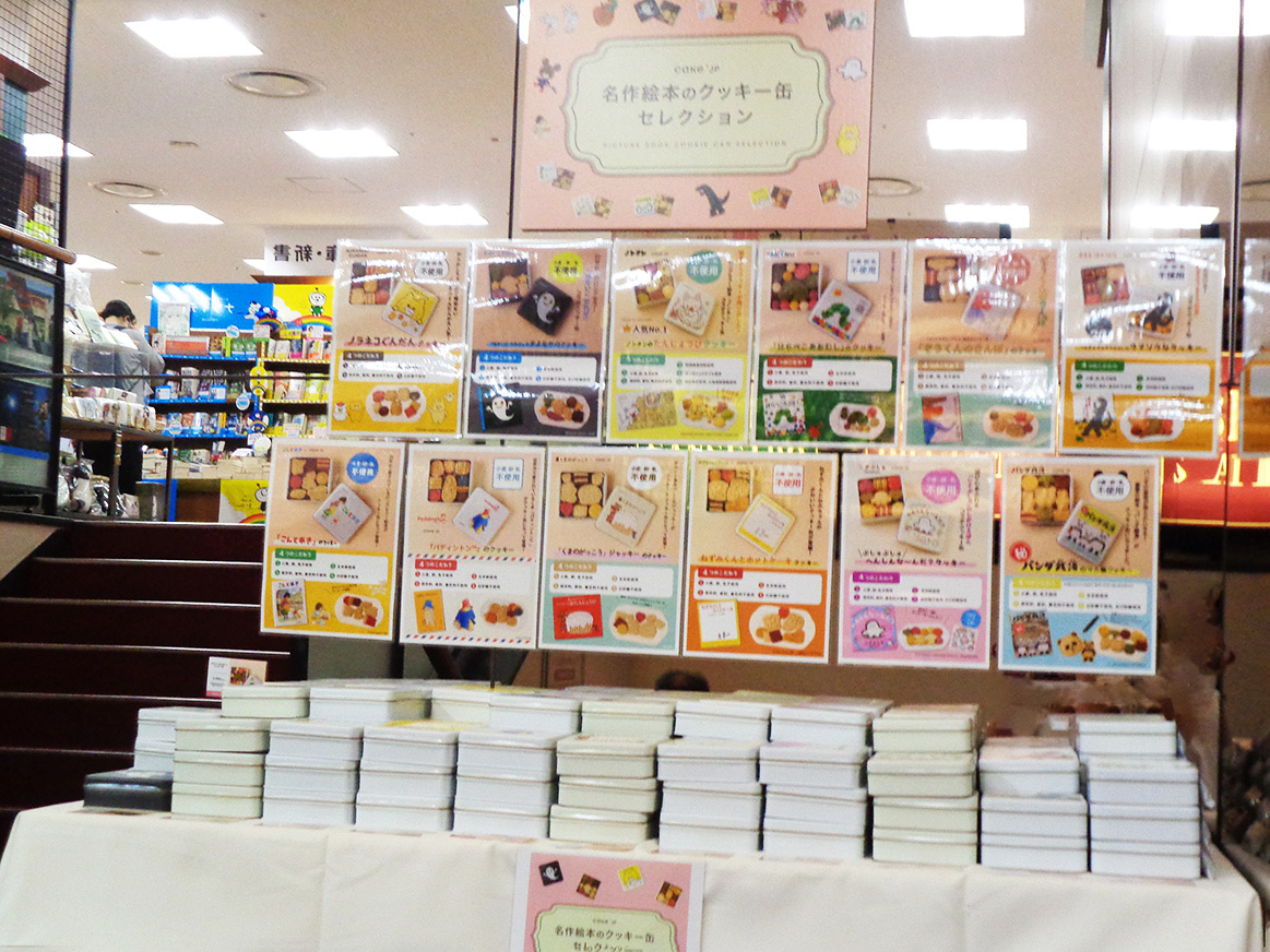 三省堂書店　絵本缶クッキー