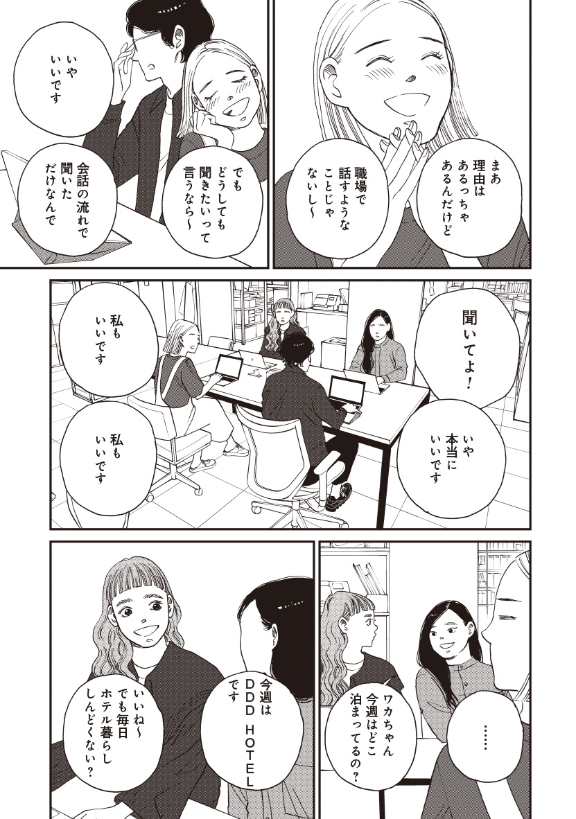 おひとりさまホテル_20