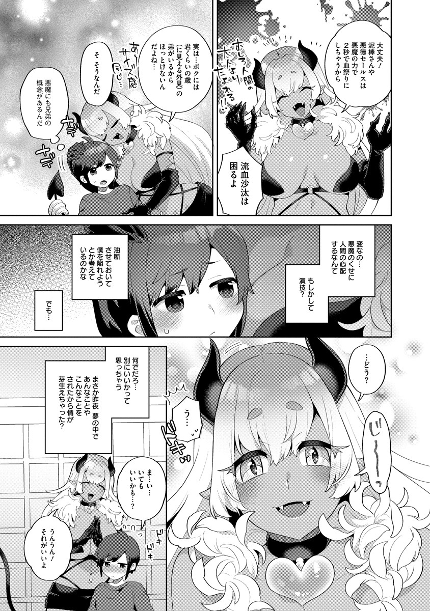 ぼうやとあくま_19