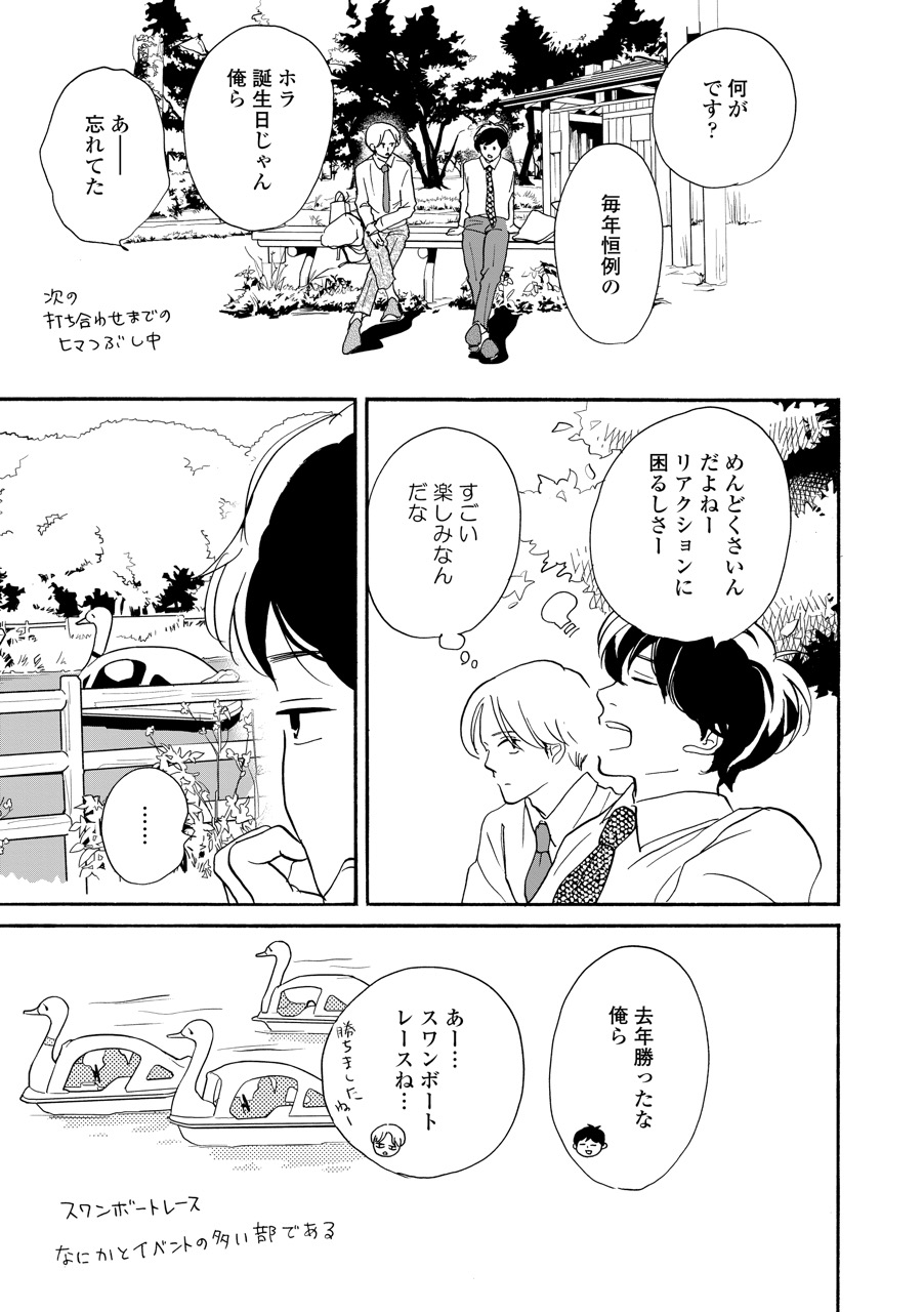 こっち向いてよ向井くん_81