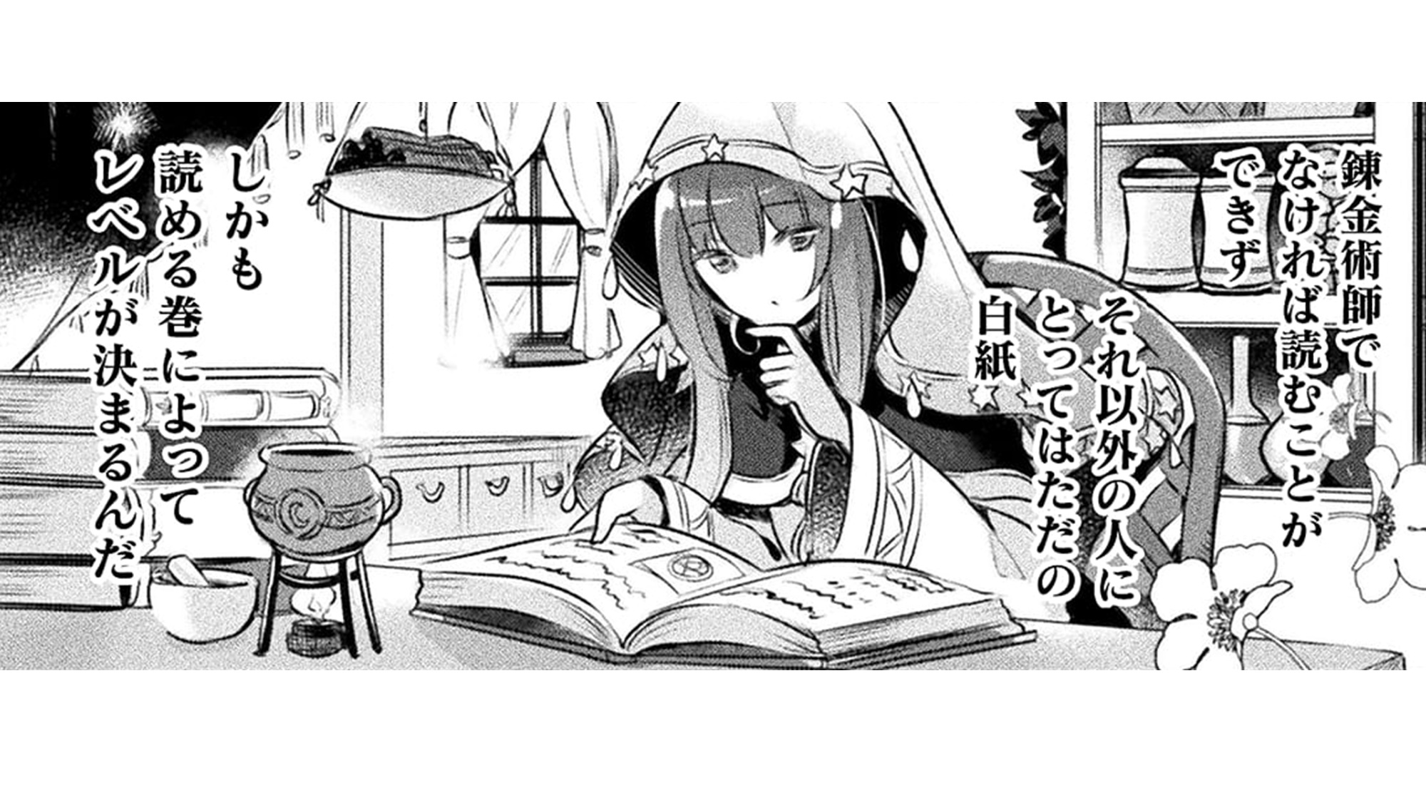新米錬金術師の店舗経営_TOP_03