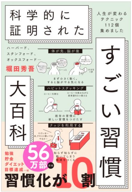 SB_すごい習慣書影