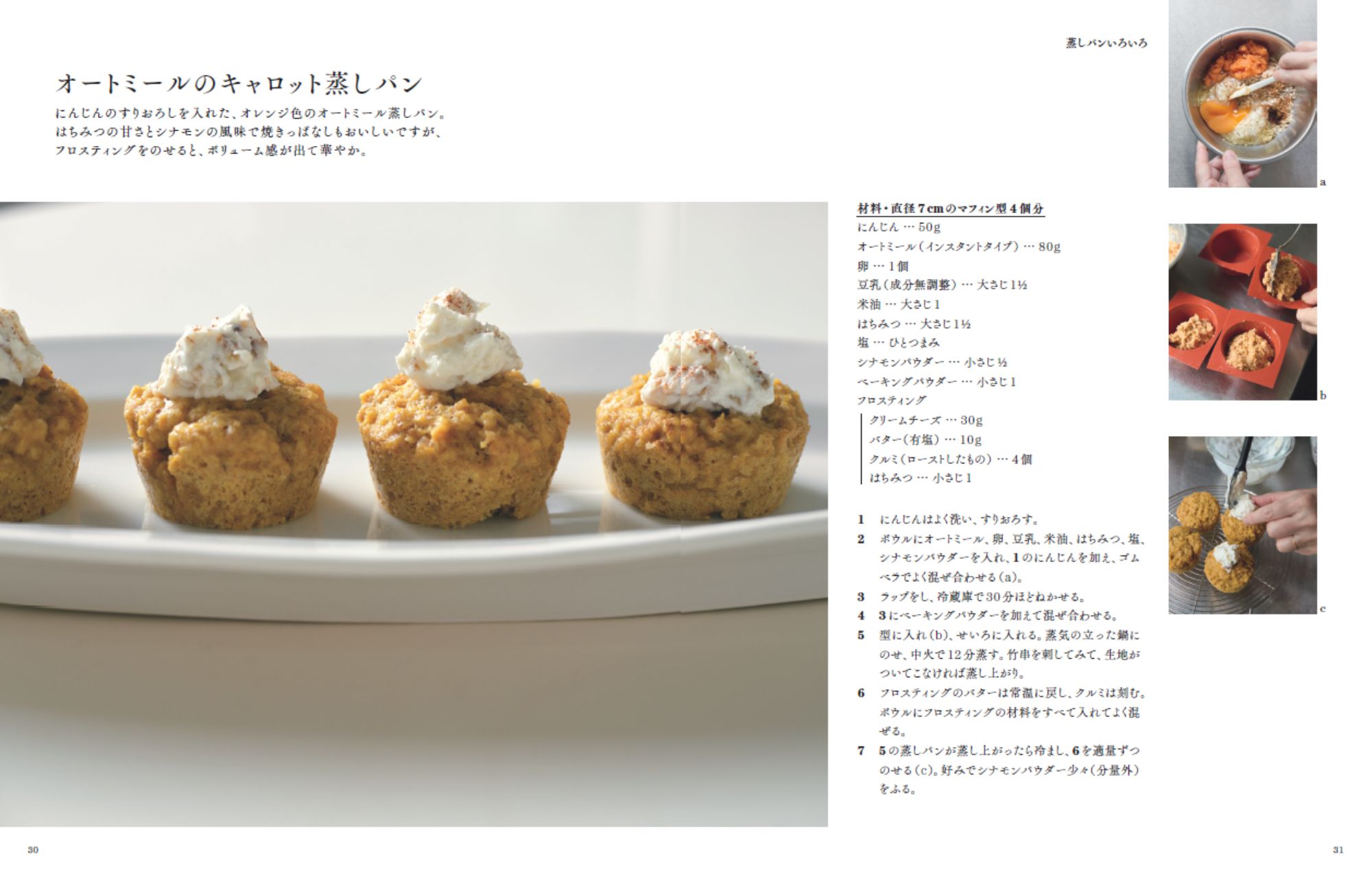 せいろで蒸しパンとおやつ_おすすめレシピ2