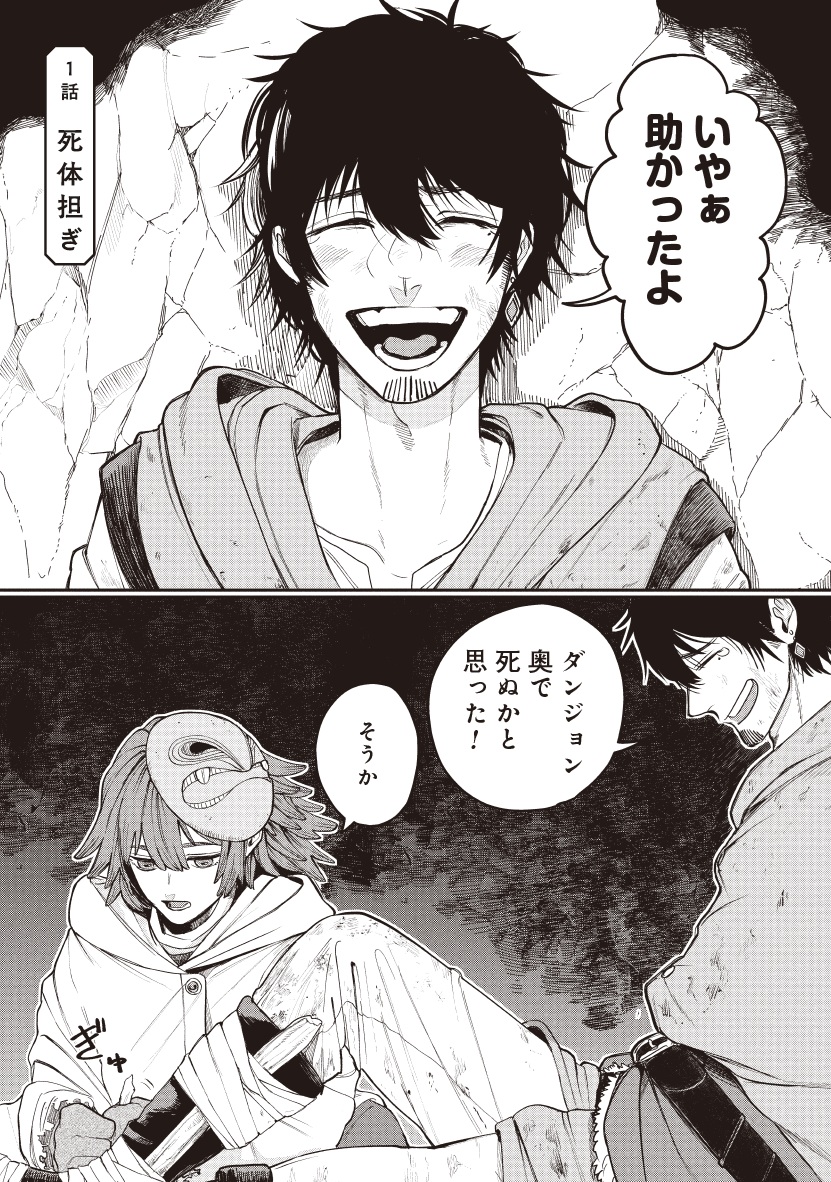 死体担ぎのネム
