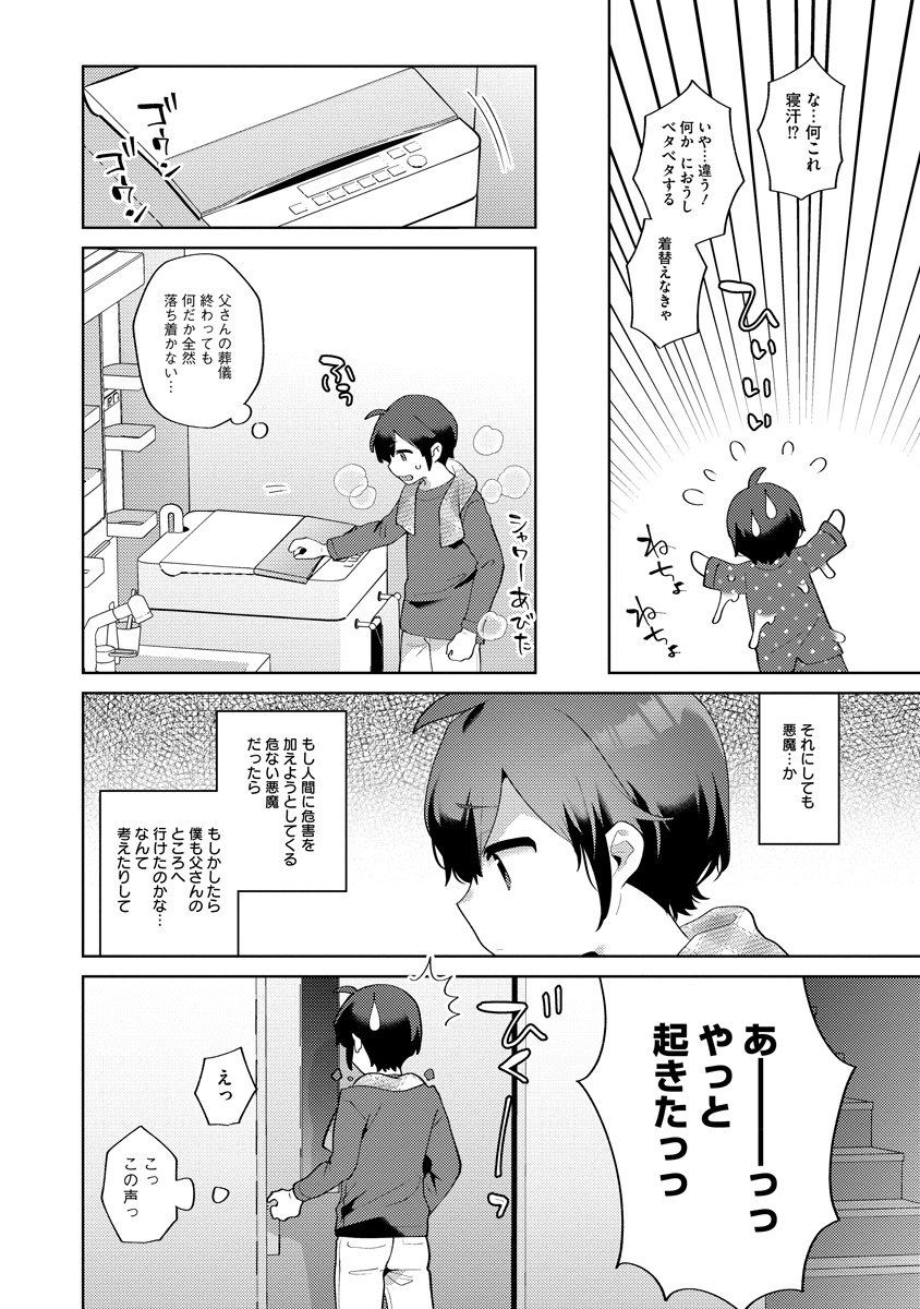 ぼうやとあくま_14