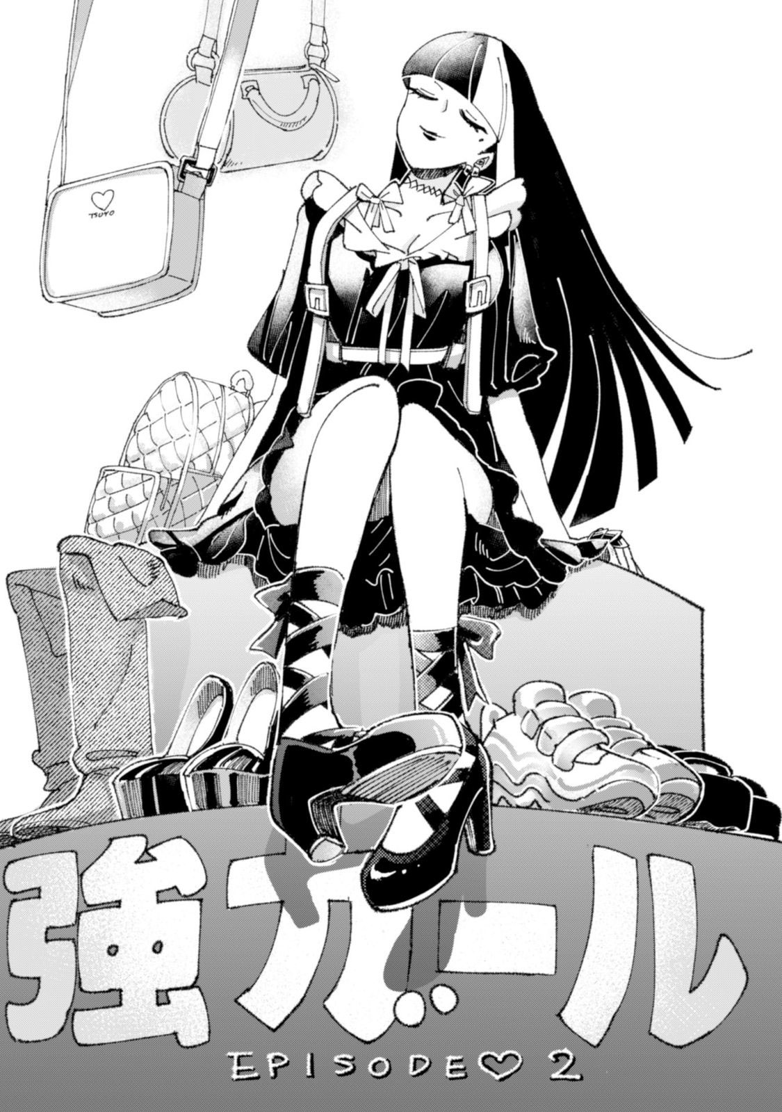 強いガール