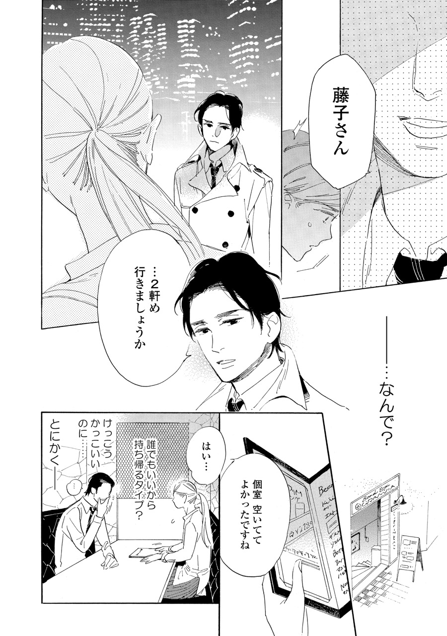 やわ男とカタ子